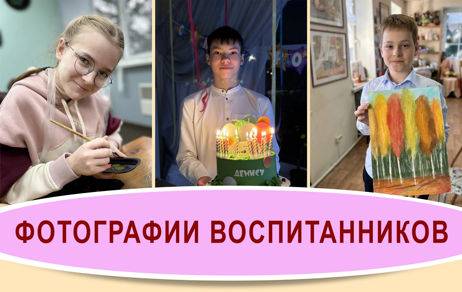 Фотографии воспитанников