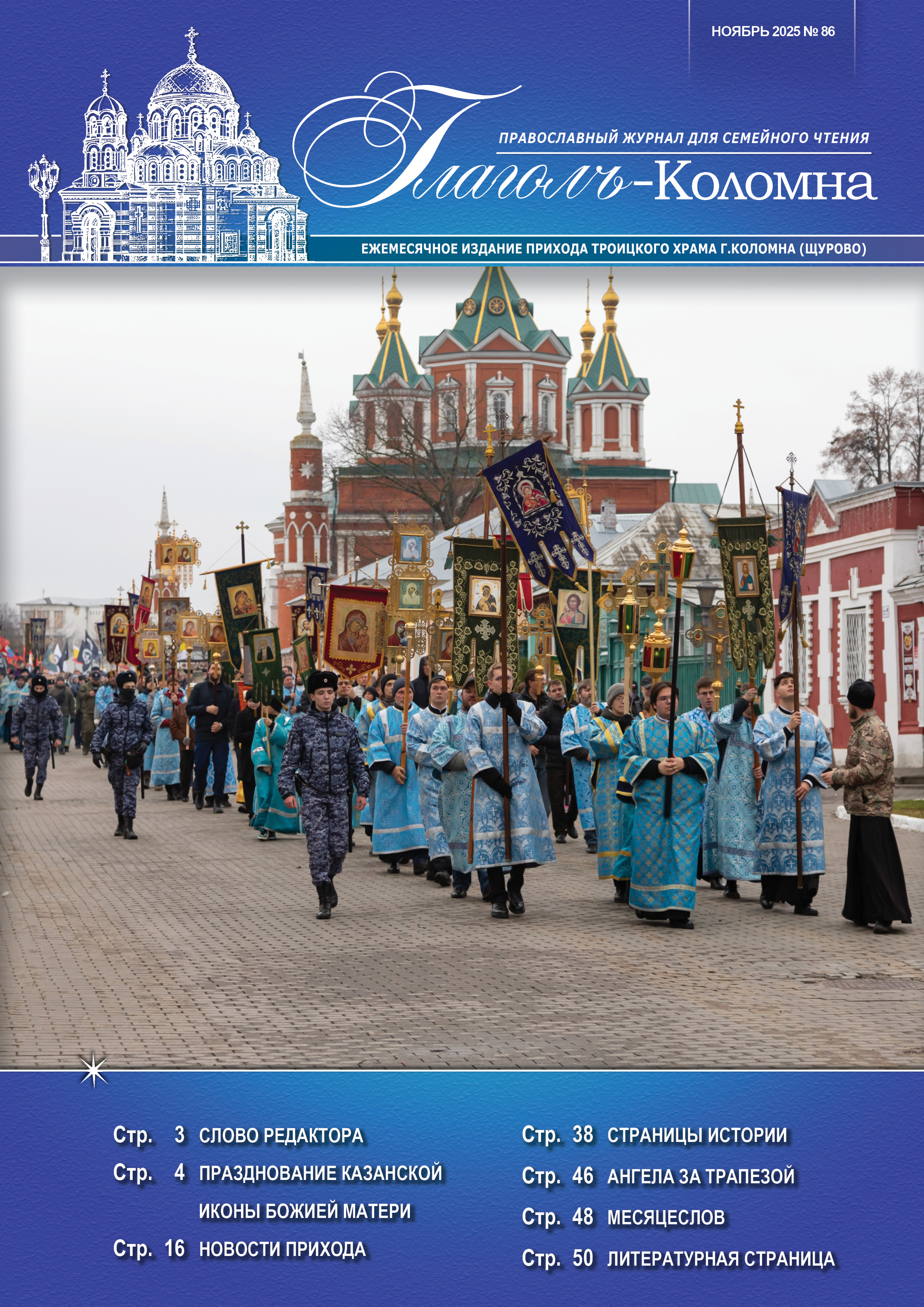 Журнал "Глаголъ" №85. Октябрь 2025