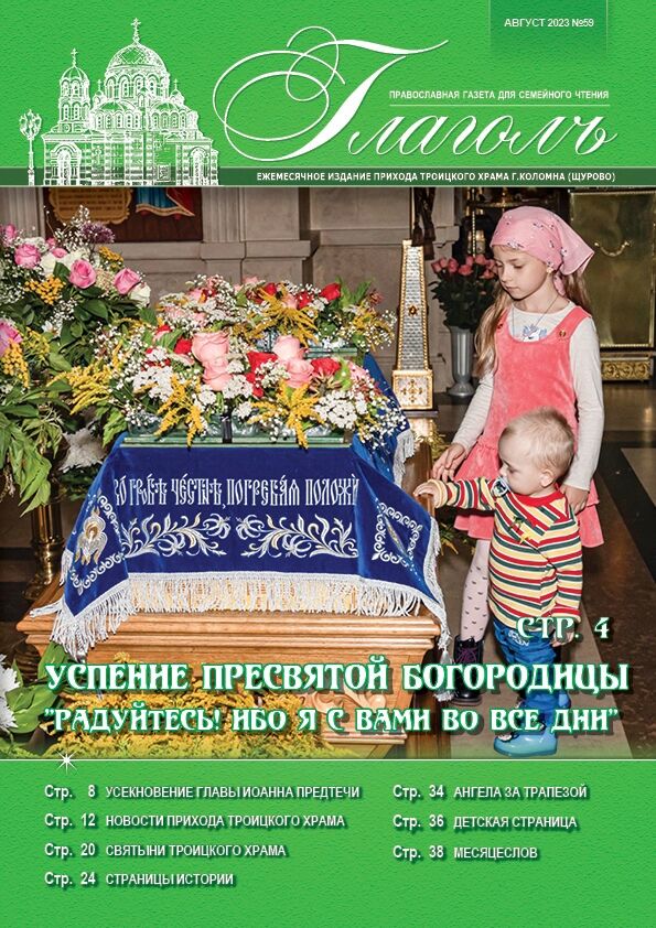 Журнал "Глаголъ"№59.Август 2023