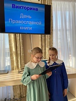 День православной книги